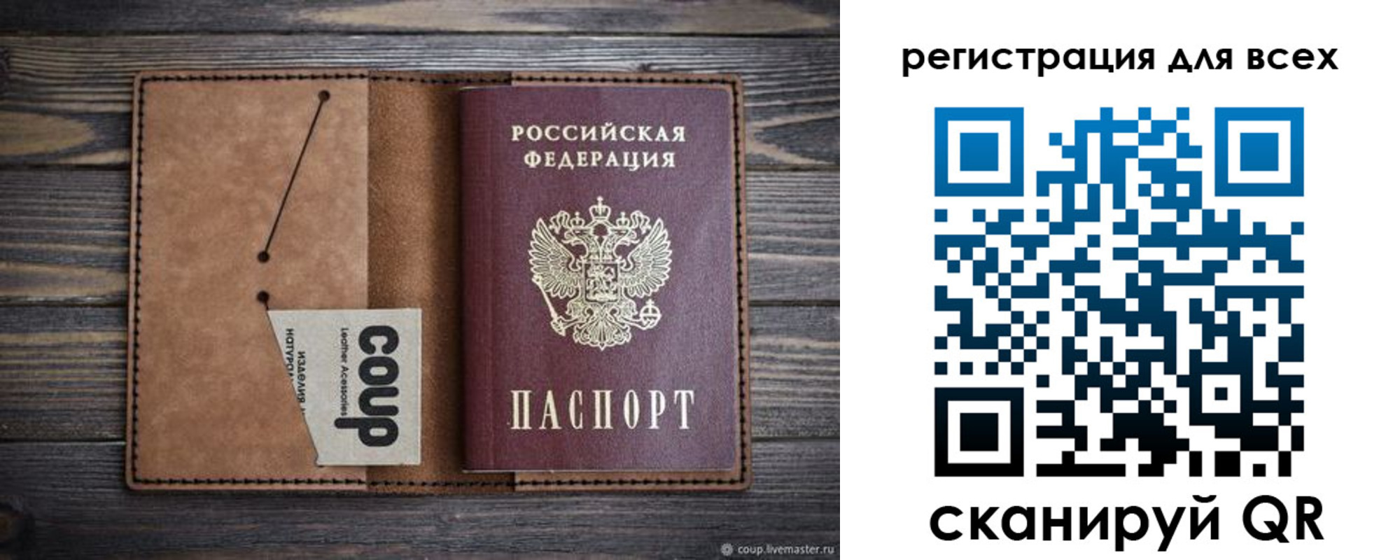 прописка паспорт в Донецке