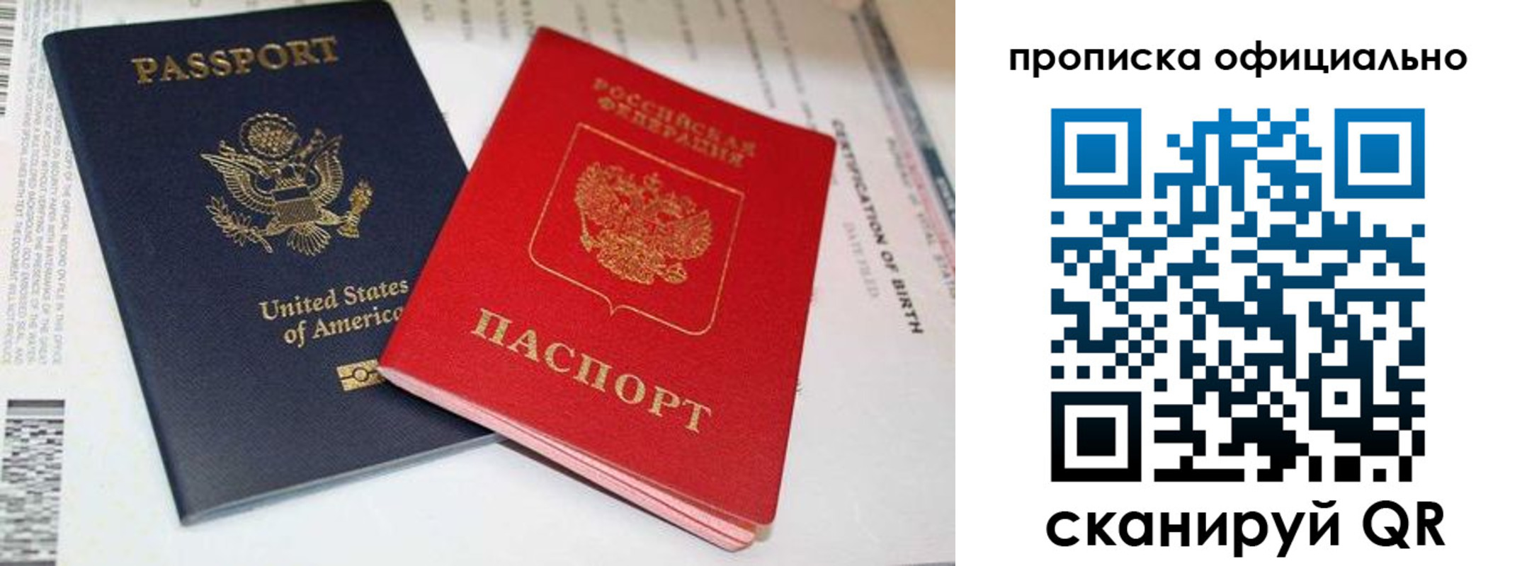 временная регистрация купить в Донецке