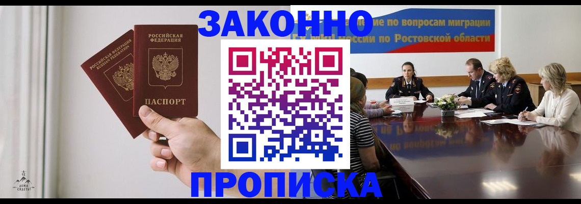 прописка в квартире в Донецке
