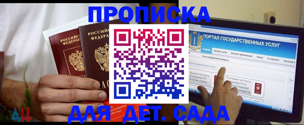 регистрация в Донецке