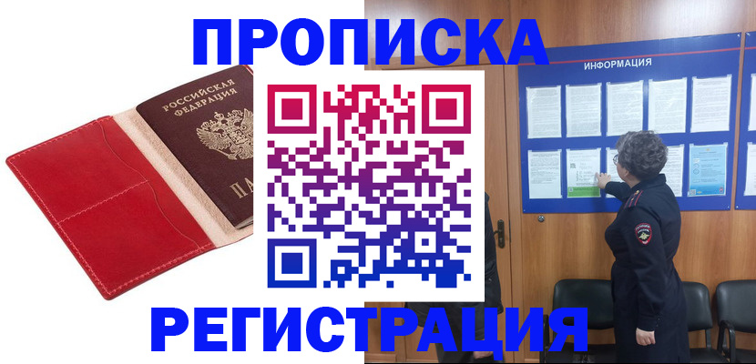 прописка в квартире в Донецке