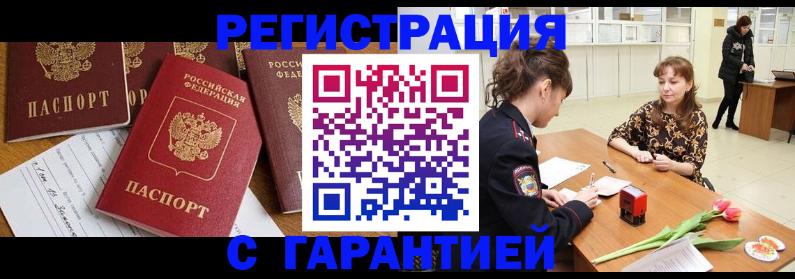 миграционный учет в Донецке